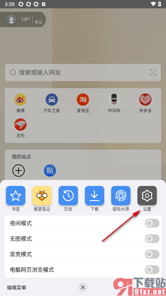 傲游浏览器APP设置禁止打开上次未关闭网页的方法