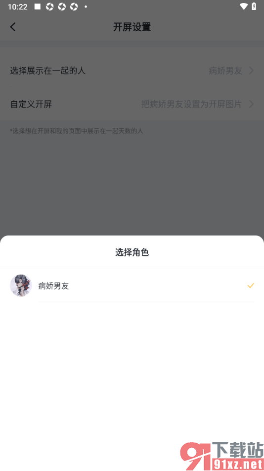 叨叨记账APP进行开屏设置的方法