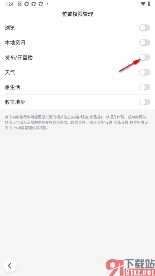 百度极速版APP设置允许显示位置权限的方法