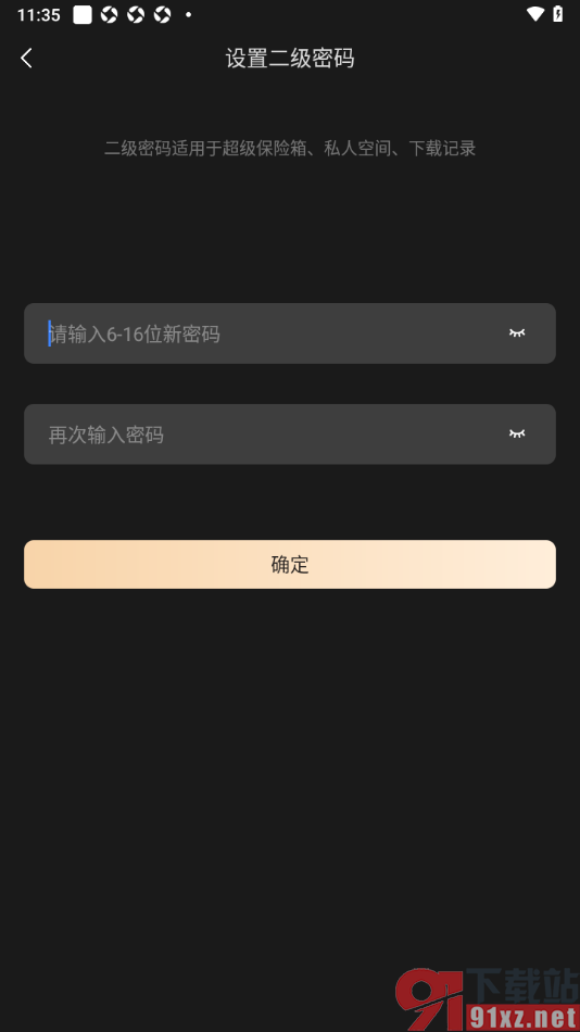 迅雷手机版设置私人空间密码的方法