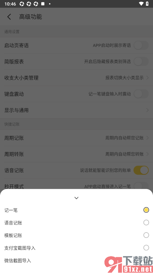 记账小账app更改底部导航快捷入口的方法
