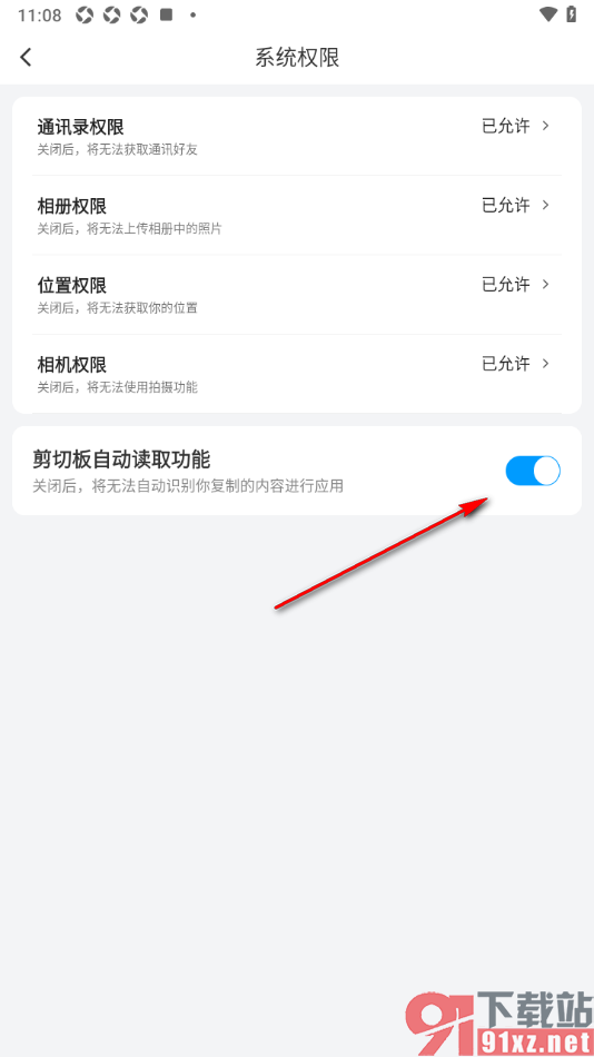 闪送app启用剪切板自动读取功能的方法