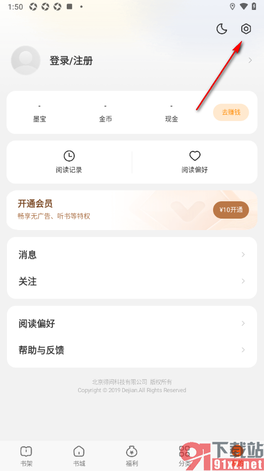 七读APP启用wifi下字体自动下载的方法