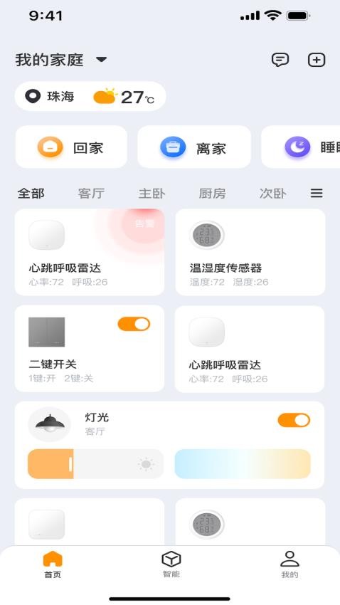 小未物联官方版v1.0.1截图1