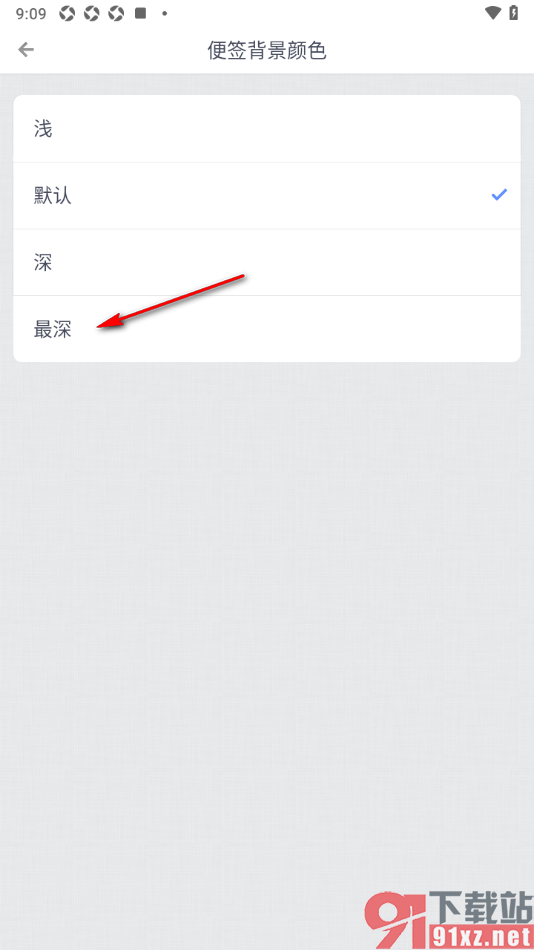锤子便签APP设置便签背景颜色的方法