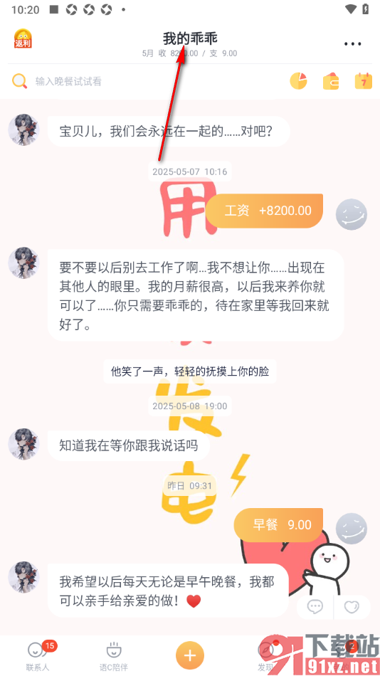 叨叨记账APP重新设置群聊名称的方法