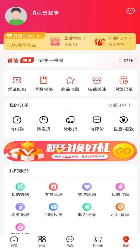 首信商城官方版v1.0.0截图2