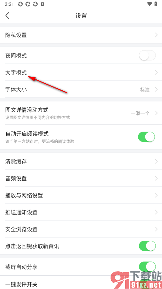 今日头条APP设置放大界面文字和按钮的方法