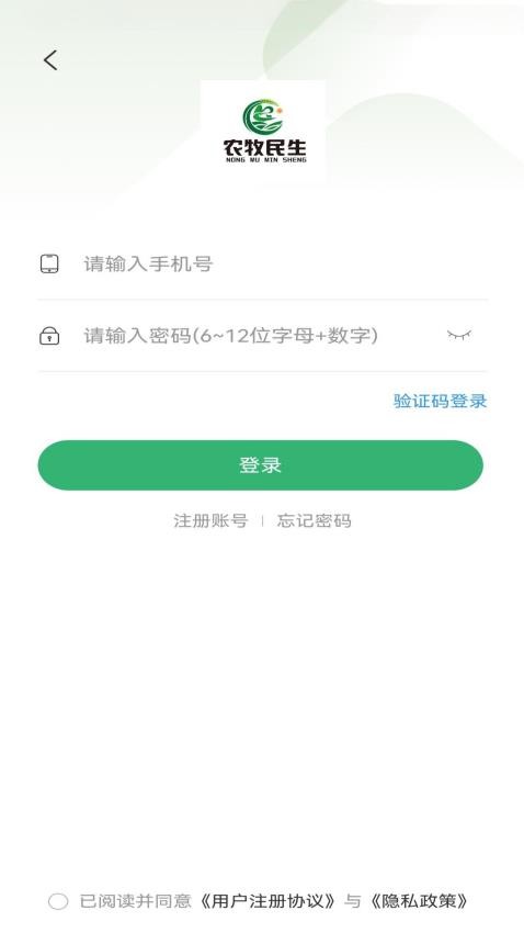 农牧民生官网版v1.0.0截图1