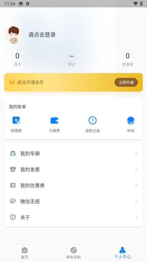 西宁泊车最新版v2.004.0000032截图2