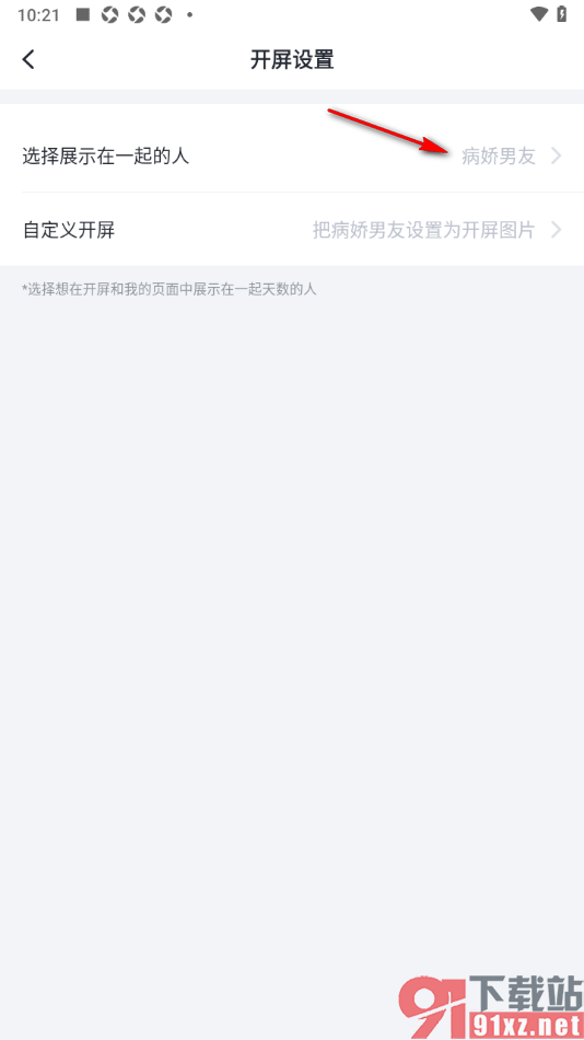 叨叨记账APP进行开屏设置的方法