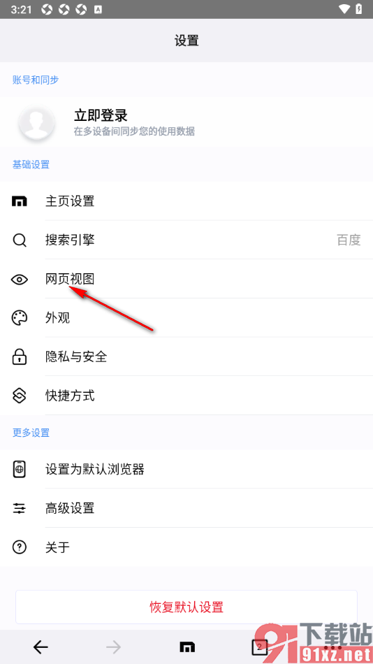 傲游浏览器APP设置禁止打开上次未关闭网页的方法