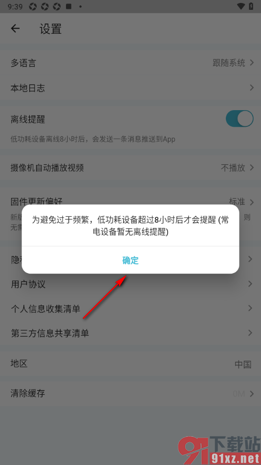 小鹰看看APP启用离线提醒功能的方法