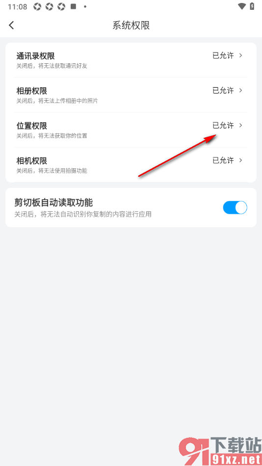 闪送app设置允许访问位置权限的方法