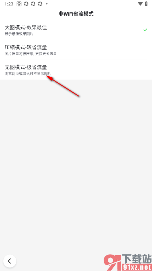 百度极速版APP设置无图模式的方法