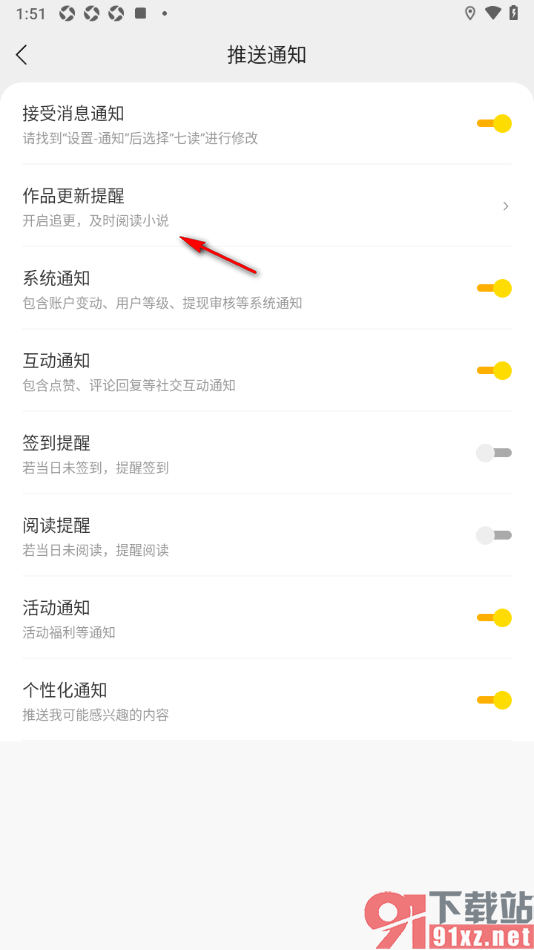 七读APP添加作品更新提醒的方法
