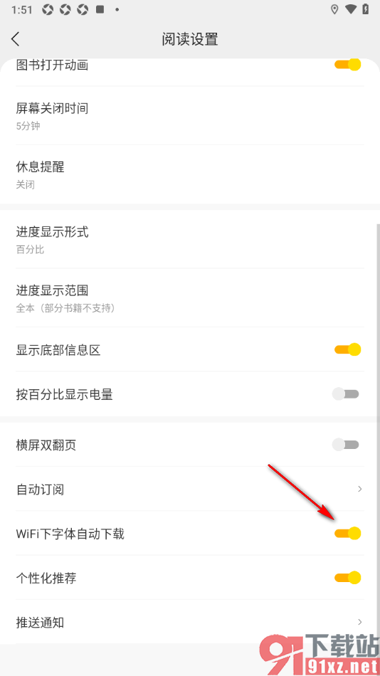 七读APP启用wifi下字体自动下载的方法