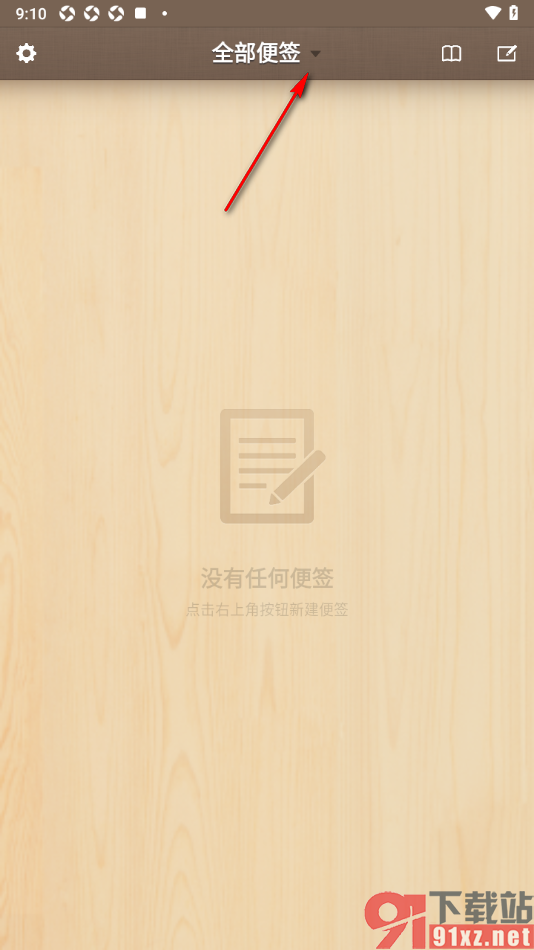 锤子便签APP恢复已删除的便签的方法