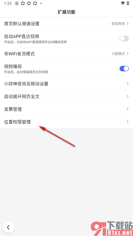 百度极速版APP设置允许显示位置权限的方法