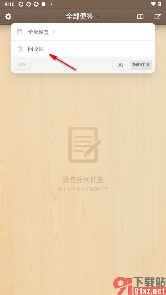 锤子便签APP恢复已删除的便签的方法