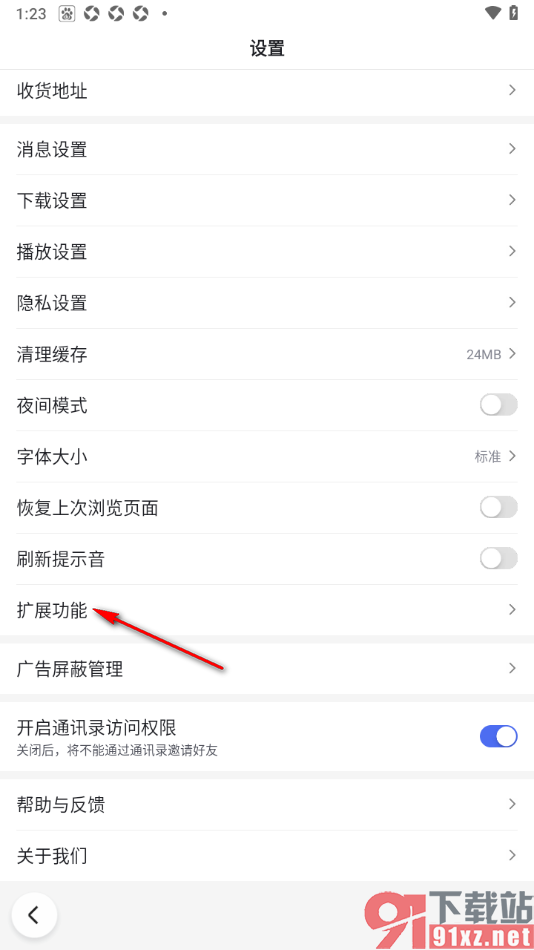 百度极速版APP设置无图模式的方法