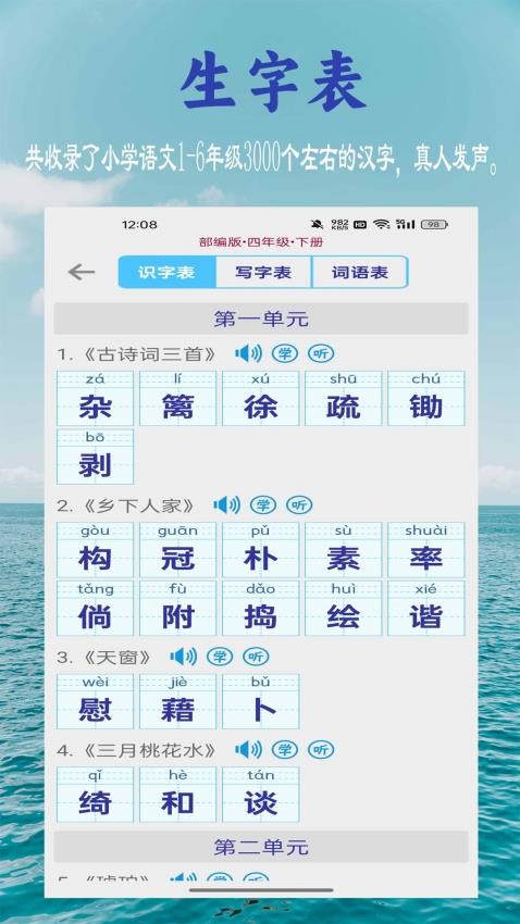小学生字表免费版v6.1.0截图2