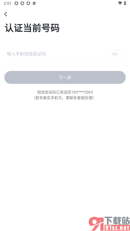 达达秒送app更换已绑定的手机号码的方法