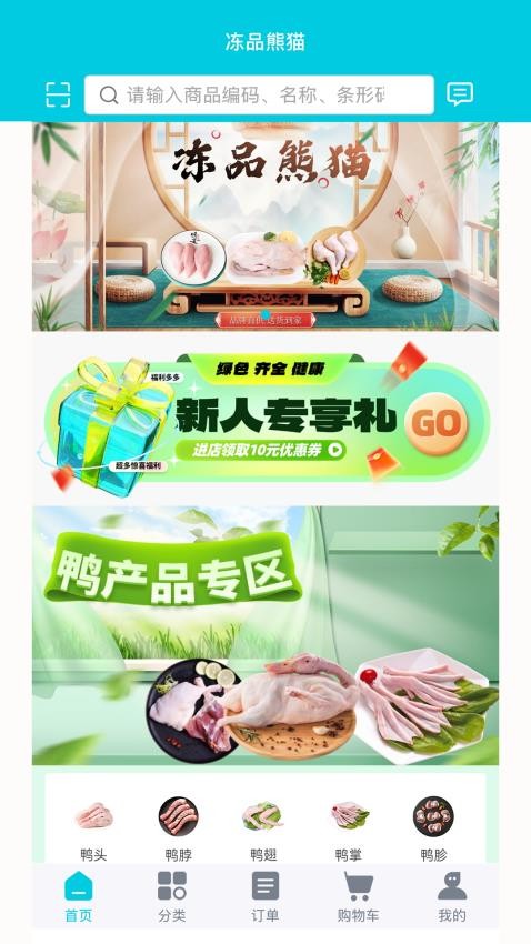 冻品熊猫官网版v2.0.1截图4