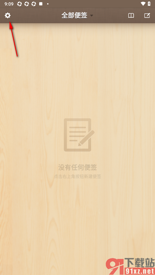 锤子便签APP设置便签背景颜色的方法