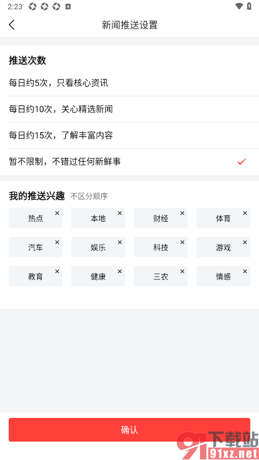 今日头条APP启用新闻兴趣推送的方法