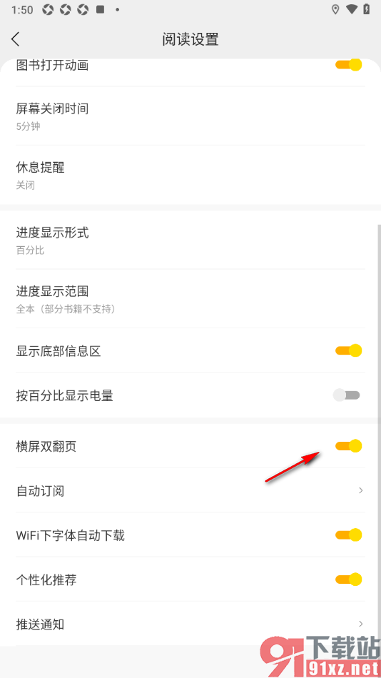 七读APP设置横屏双翻页的方法