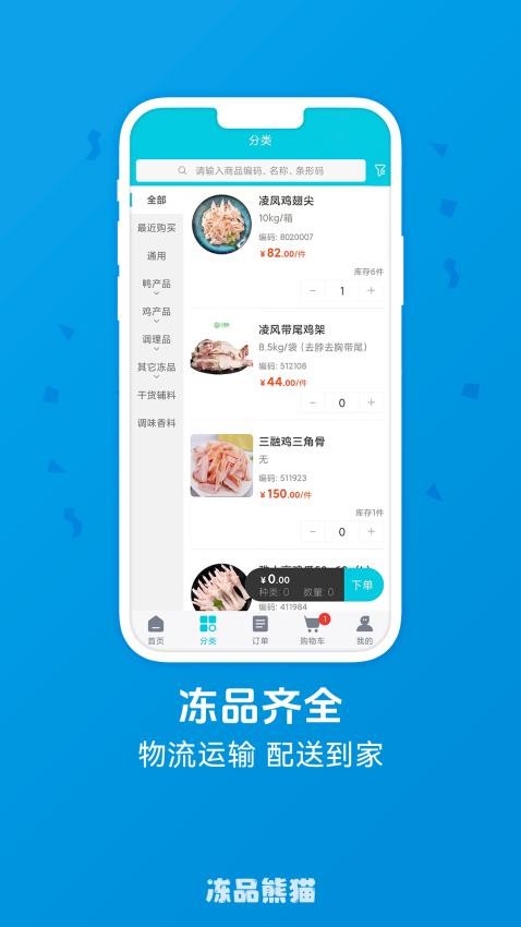 冻品熊猫官网版v2.0.1截图1