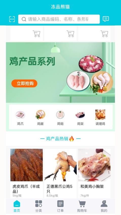 冻品熊猫官网版v2.0.1截图5