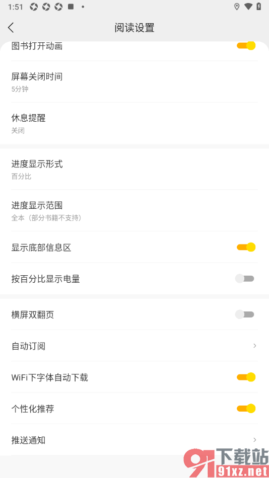 七读APP启用wifi下字体自动下载的方法