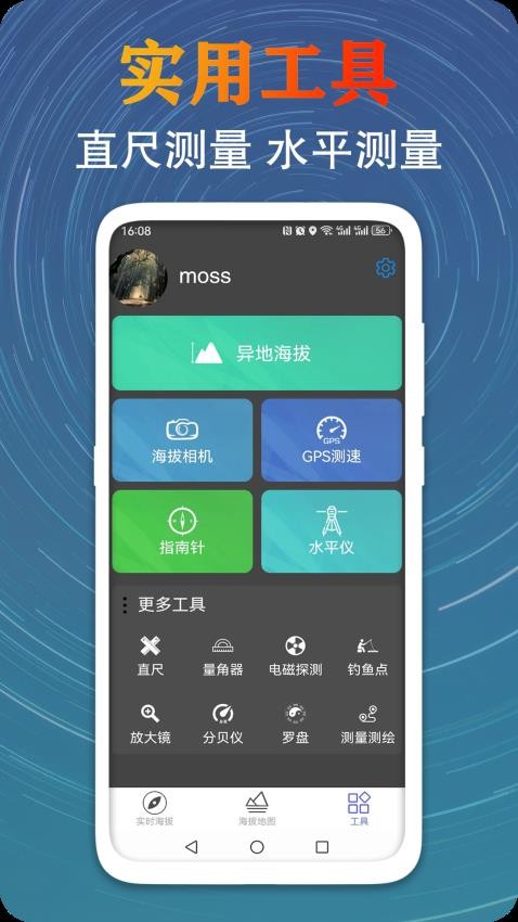 GPS测量海拔高度最新版v1.2.6截图2