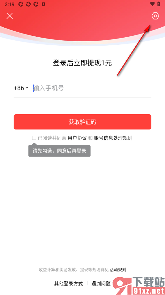 今日头条APP设置非WLAN网络播放提醒的方法