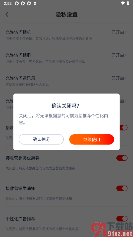 达达秒送app设置禁止个性化广告推荐的方法