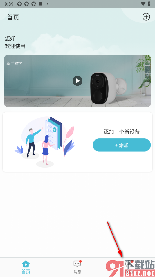 小鹰看看APP进行账号注销的方法