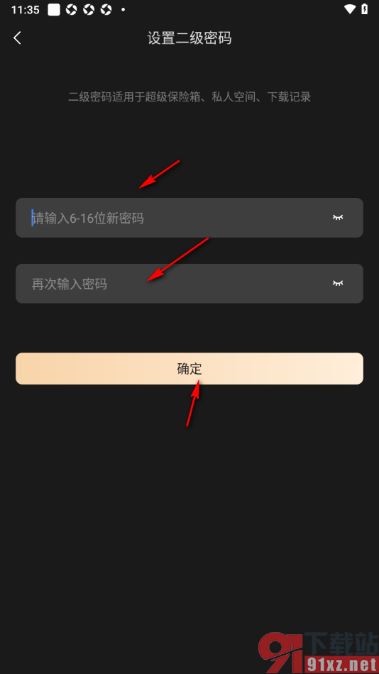 迅雷手机版设置私人空间密码的方法