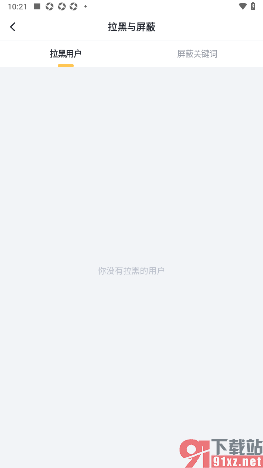 叨叨记账APP查看添加的黑名单用户的方法