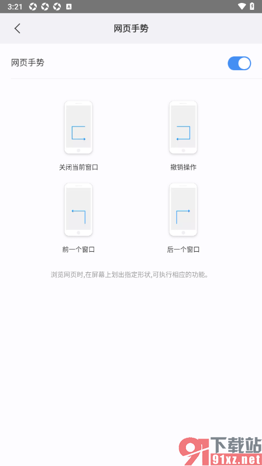 傲游浏览器APP启用网页手势功能的方法