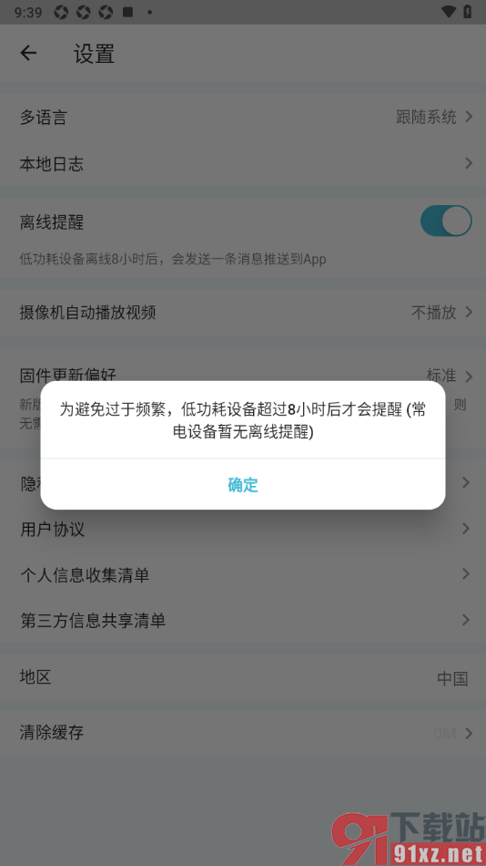 小鹰看看APP启用离线提醒功能的方法