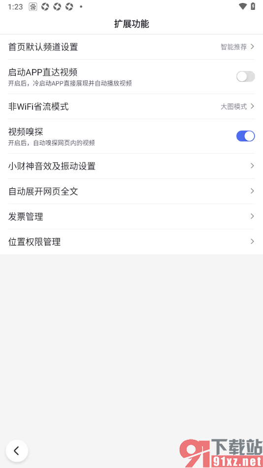 百度极速版APP禁止启动APP时自动播放视频的方法