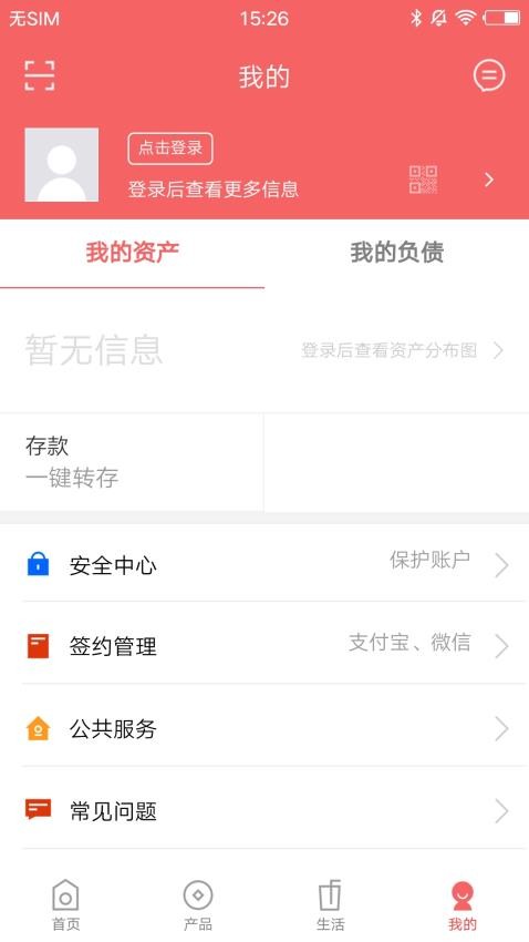 五原蒙银官方版v1.1.3截图4