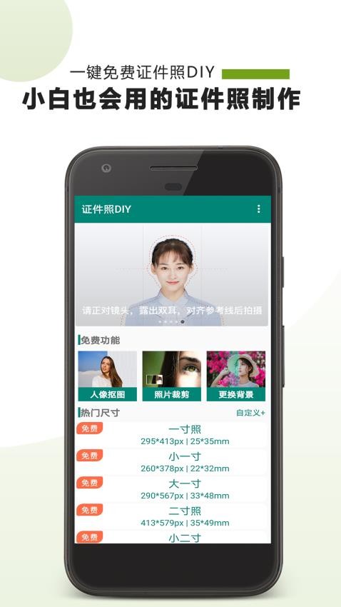 证件照diy手机版v24.11.27截图1