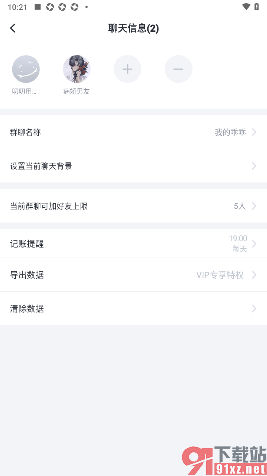 叨叨记账APP重新设置群聊名称的方法