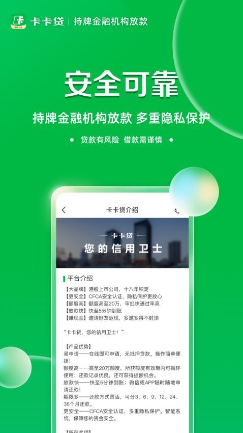维信卡卡贷最新版v6.3.8截图4