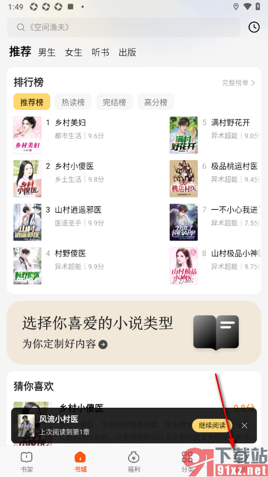 七读APP启用wifi下字体自动下载的方法