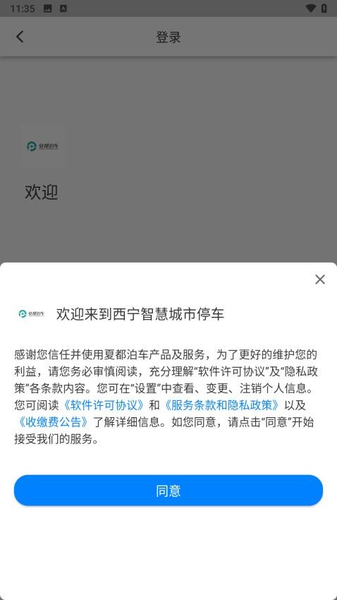 西宁泊车最新版v2.004.0000032截图3