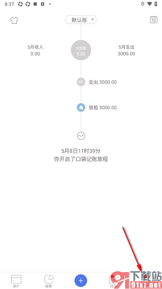 口袋记账APP和好友组成记账CP的方法